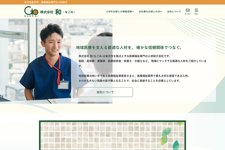 株式会社和ホームページ