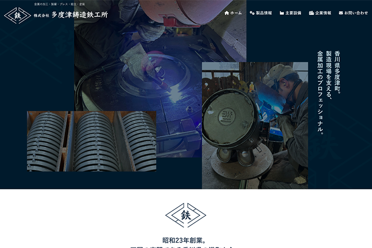 株式会社多度津鋳造鉄工所ホームページ